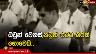 ඔවුන් වෙනස්,නමුත් රටට බරක් නොවෙයි..