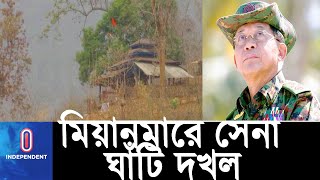 সামরিক অভ্যুত্থানের পর সবচেয়ে তীব্র লড়াই... [Myanmar Fight]