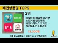 판매량 높은 배민상품권 추천 순위 top 5