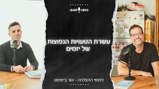 עשרת הטעויות הנפוצות שיזמים עושים בדרך