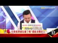 共享經濟被玩壞了嗎？還能消費多久？ 丁萬鳴、陳雨農《５７金錢爆精選》2017.0801