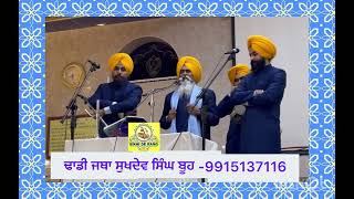 ਪ੍ਰਸੰਗ,ਭਾਈ ਨੰਦ ਲਾਲ)Dhadi Jatha Sukhdev Singh Booh