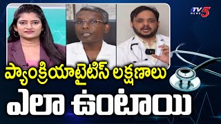 HEALTH TIME : DR : Chandan Tips And Advice Pancreatitis Haverness |TV5 News