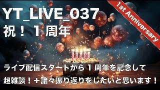 YT_LIVE_037 live1周年！お祝い回！