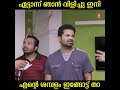 ഏട്ടാന്ന് ഞാൻ വിളിച്ചു ഇനി എന്റെ ശമ്പളം ഇങ്ങോട്ട് താ hello namste movie shorts shortsvideo