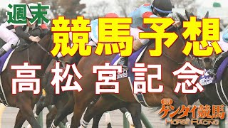 第51回高松宮記念（3/28 中京11レース・GⅠ）【日刊ゲンダイ競馬予想】