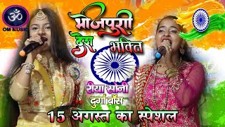 Bhojpuri Desh Bhakti Song 2021| Riya Soni Durga Boss | भोजपुरी देश भक्ति | रिया सोनी दुर्गा बौस