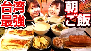 台湾最強の朝ご飯屋は、100円から大満足！Ft.三原JAPAN