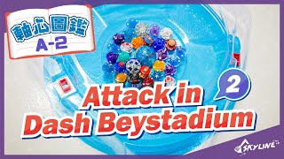 【天線 SkyLine】軸心圖鑑 Dash戰鬥盤 攻擊軸篇2  ダッシュベイスタジアム Attack in Dash Beystadium 2｜戰鬥陀螺 Beyblade ベイブレードバースト