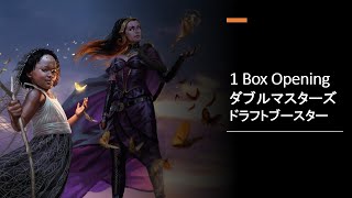 【MTG】ダブルマスターズ2022 ブースター1box開封の儀 (30,000円)