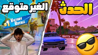 الحدث x السيزون الجديد مع العيال🔥🔥