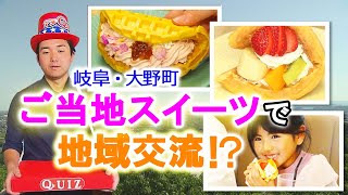 子どもたち大喜び！地元を愛する太っ腹ワッフル専門店　岐阜県大野町【マチQ】2023年5月9日放送