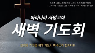 25.2.10 새벽기도회ㅣ사사기 10장 1-18절 \