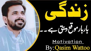 Motivational Video #3 - Life - Opportunity - By Qasim Wattoo