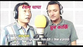 Sanu Maya ||Look geet ||Kathe Lok Dohori  ||  by Resham Thapa,Dhruba Karki and Gita Devi||