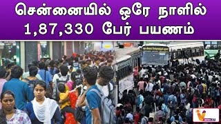 சென்னையில் ஒரே நாளில் 1,87,330 பேர் பயணம் | Pongal | Special Bus | Killambakam