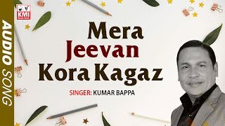 Mera Jeevan Kora Kagaz | Kishore Kumar | Kumar Bappa | Bollywood Old Song | KMI Music Bank