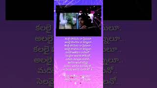 Kalalai Poyenu Na Premalu❤️🎶🎶....#song#lyrics#sakhi#telugu #youtubeshorts #love