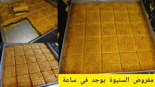 العطلة يجونا ضياف نحبو نقصرو والقصرة ماتحلاش بلا مقروض السنيوة يصلح للقهوة ولحليب ولاتاي ساهل وبنين