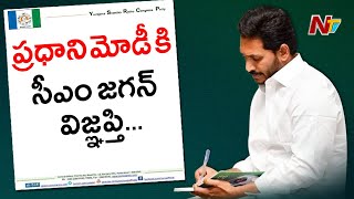 CM YS Jagan Writes Letter to PM Modi Over Coal Allocation To AP | NTV