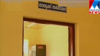 Neyyattinkara Taluk office not working for last three month | Manorama News