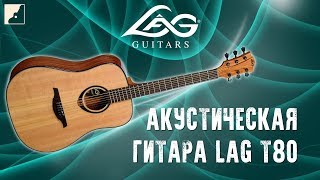 Обзор акустической гитары LAG T80D