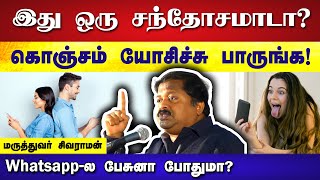 இதை குறித்து கொஞ்சம் யோசிச்சு பாருங்க! Dr Sivaraman speech in Tamil | Mobile phone users' atrocities