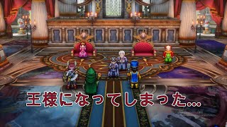 【ドラクエ3リメイク版】「DRAGON QUEST Ⅲ そして伝説へ...」HD-2D版 #9 なんと王様になってしまった...【ネタバレ注意】