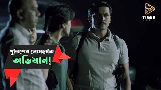 সন্ত্রাসীদের ধরতে পুলিশের লোমহর্ষক অভিযান! Dhaka Attack Movie Clip | Bangla Movie | Tiger Media