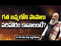 గత జన్మలోని పాపాలు పరిహారం కావాలంటే..? | Senior Astrologer Vastu Consultant Dr Ravi Rao | PMC Telugu