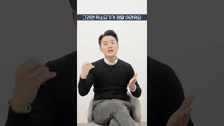 한국인 99%가 모르는 합의 취소 방법#shorts