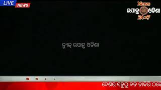 ଗୋପ ରେ ରାତିଅଧିଆ ବାଲି ଓ ବନ୍ଧ କାଟି ମାଟି ଚୋରା ଚାଲାଣ । #newsupantaodisha