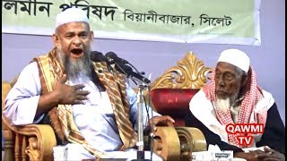 বিয়ানীবাজারে মানুষ সৃষ্টির রহস্যের ওয়াজ করলেন Farid Uddin Al Mobarak Feni #Qawmitv #waz