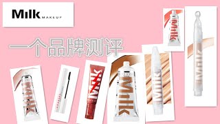 【2021】One Brand: Test Out Milk Make Up// 新品测评Milk Makeup