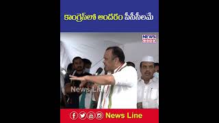 కాంగ్రెస్ లో అందరం పీసీసీలమే  | MP Komatireddy Venkat Reddy | Telangana Congress | TPCC | News Line