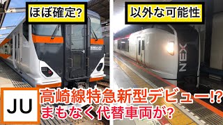 【ほぼ確定】E257系500番台はまさかの●●に転属か!?【迷列車で行こう part59】