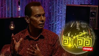 Ma Nowana Mama  Season 02 | Nuwan Gunawardhana ( 14 - 02 - 2020 )