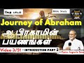 video 3 journey of abraham ஆபிரகாமின் பயணங்கள் bible study bro.augustin balan