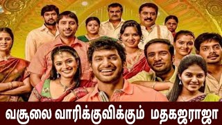 வசூலை வாரிக்குவிக்கும்  மதகஜராஜா Madha Gaja Raja Pongal Collection Vishal Santhanam Sundar #tamil