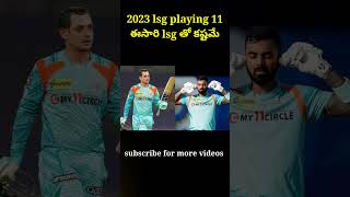 2023 ipl lsg playing 11 cric news telugu channel