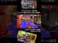 スプラトゥーン3 イベントマッチ・ブキチ杯　シューター使いがエンピツを持つとこうなりますw スプラトゥーン3 switch ゲーム実況