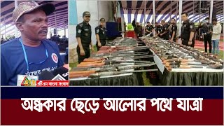 স্বরাষ্ট্রমন্ত্রীর কাছে আত্মসমর্পণ করছেন ৩২৩ চরমপন্থি, জমা দিচ্ছেন ২১৯টি আগ্নেয়াস্ত্র | ATN Bangla