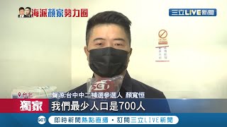 #三立獨家 很不公平! 顏寬恒曾提依人口分級補助標準\