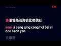 但愿有情人 巫启贤 伴奏 karaoke