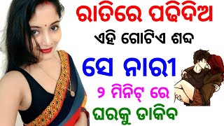 ମୋହିନୀ ଗୁପ୍ତ ମନ୍ତ୍ର ଝିଅ ପଟେଇବା ପାଇଁ || odia mantra yantra tantra vidya | vashikaran | odia