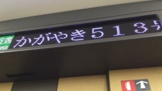 北陸新幹線　かがやき号金沢行き　大宮駅発車後車内放送