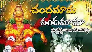 చందమామ చందమామ అయ్యప్ప స్వామి #telugu #ayyappa #devotional #bhajan