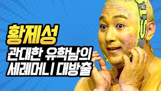 [#캐릭터변천사] 코빅의 그저 빛✨ 금칠이 유독 잘 어울리는 황제성 스파르타ㅋㅋㅋ 나는.. 관대하다 | #황제성 #Diggle