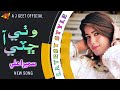 Kitti || Sumera Ali || New Album Song (Official Music Video) || New Sindhi Song || AJ Geet Official