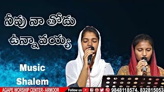 నీవు నా తోడు ఉన్నావయ్య || #shalemkeys #viralvideo